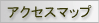 �A�N�Z�X�}�b�v