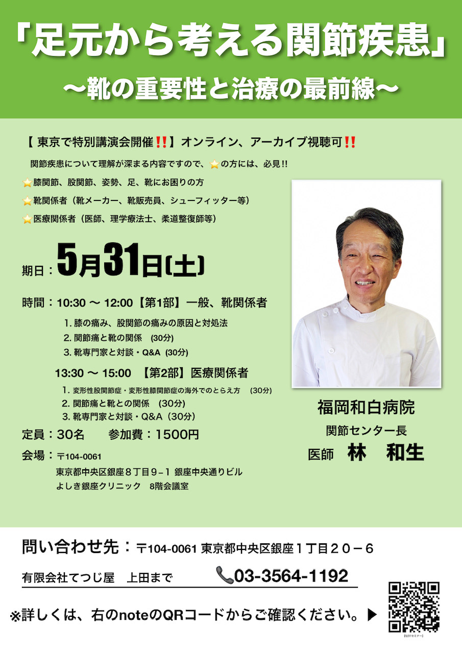 足元から考える関節疾患