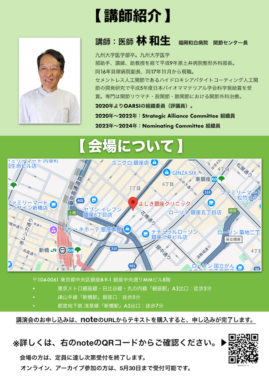 足元から考える関節疾患